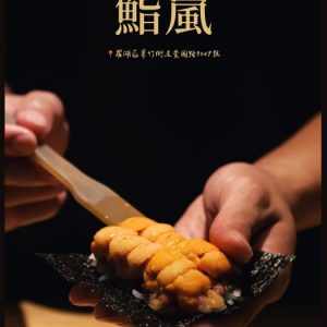 [餐飲券優惠]鮨嵐Sushi Arashi(2間分店適用)：以優惠價$50，可當$100使用