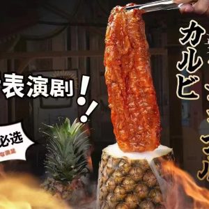 [餐飲券優惠]大阪烧肉BAKA一代(福田店) ：以優惠價$50，可當$100使用